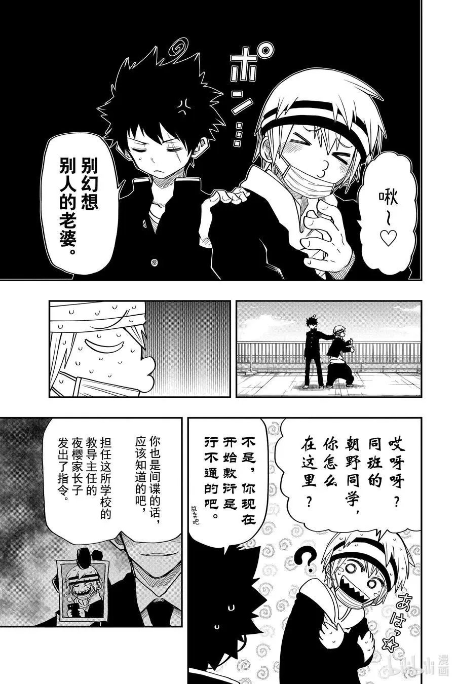 第38话 作战38.人生赢家与人生输家