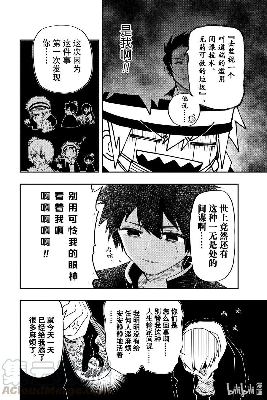 第38话 作战38.人生赢家与人生输家