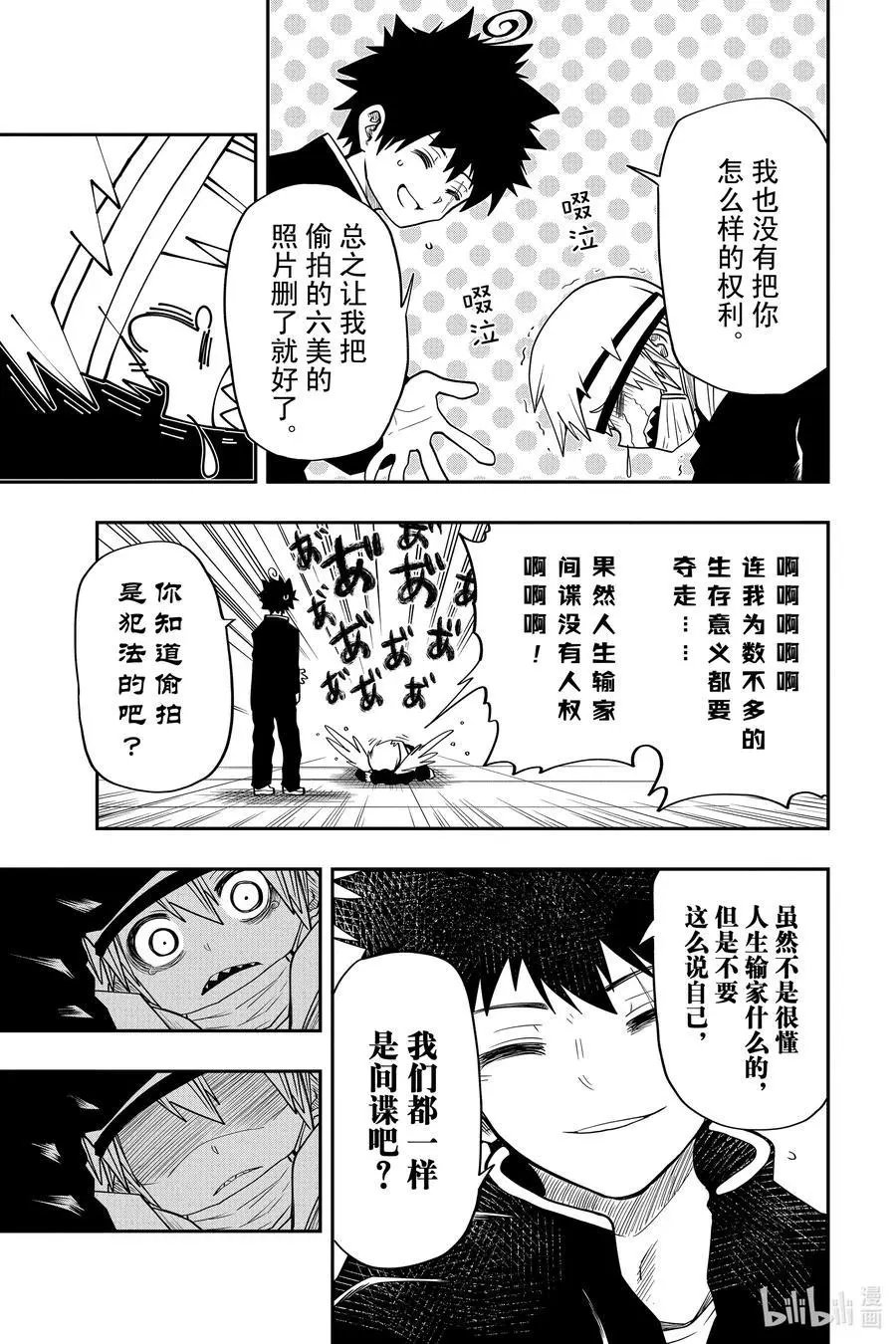 第38话 作战38.人生赢家与人生输家