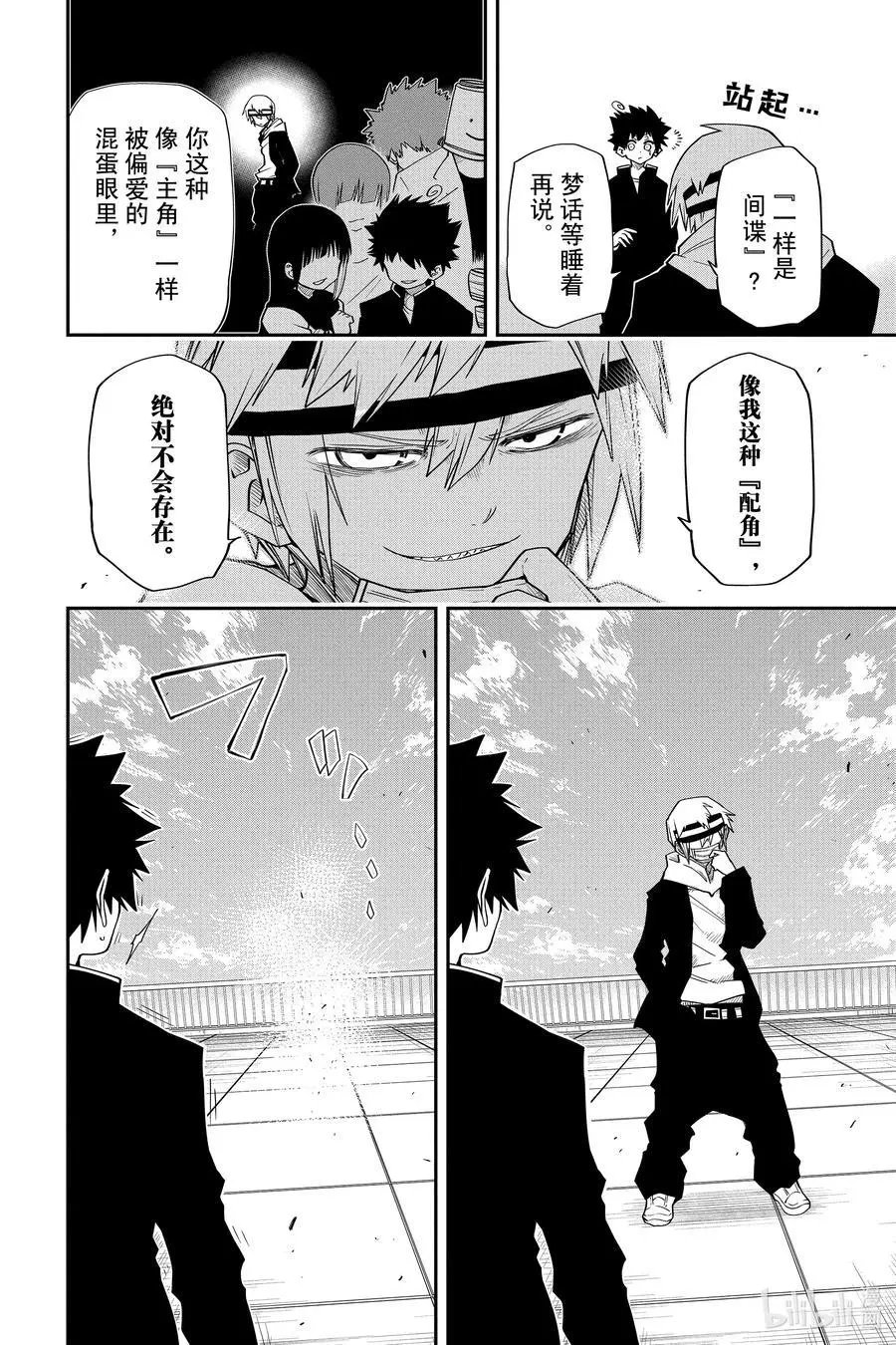 第38话 作战38.人生赢家与人生输家