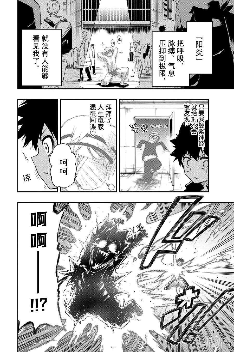 第38话 作战38.人生赢家与人生输家