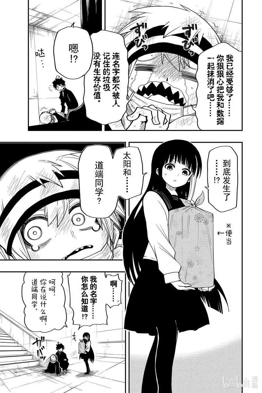 第38话 作战38.人生赢家与人生输家
