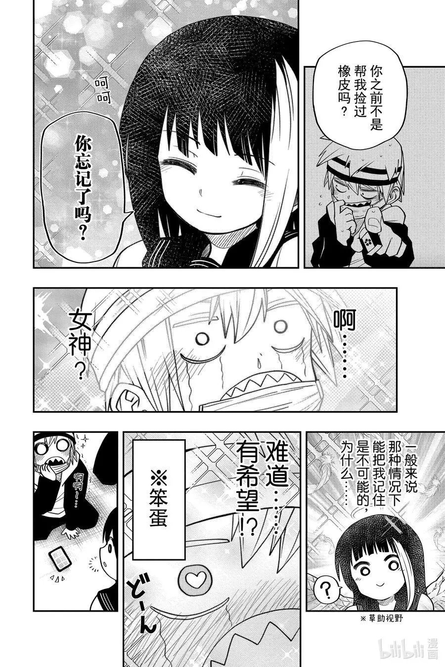 第38话 作战38.人生赢家与人生输家
