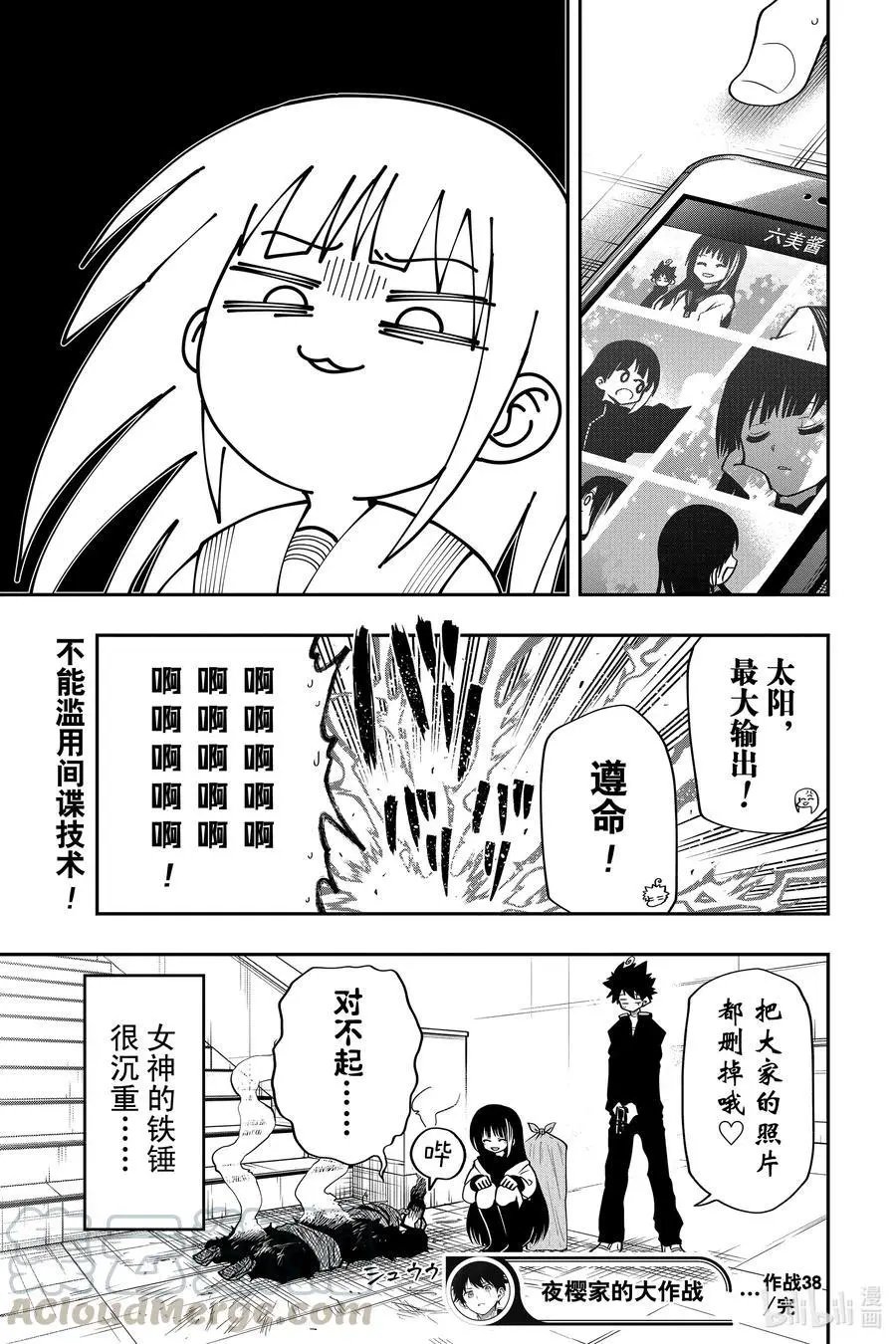 第38话 作战38.人生赢家与人生输家