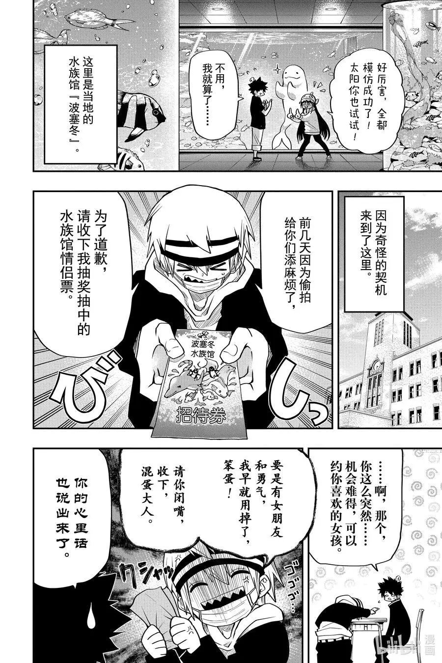 第39话 作战39.水族馆的陷阱