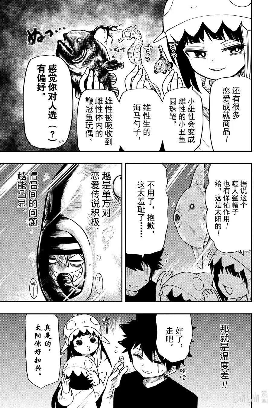第39话 作战39.水族馆的陷阱