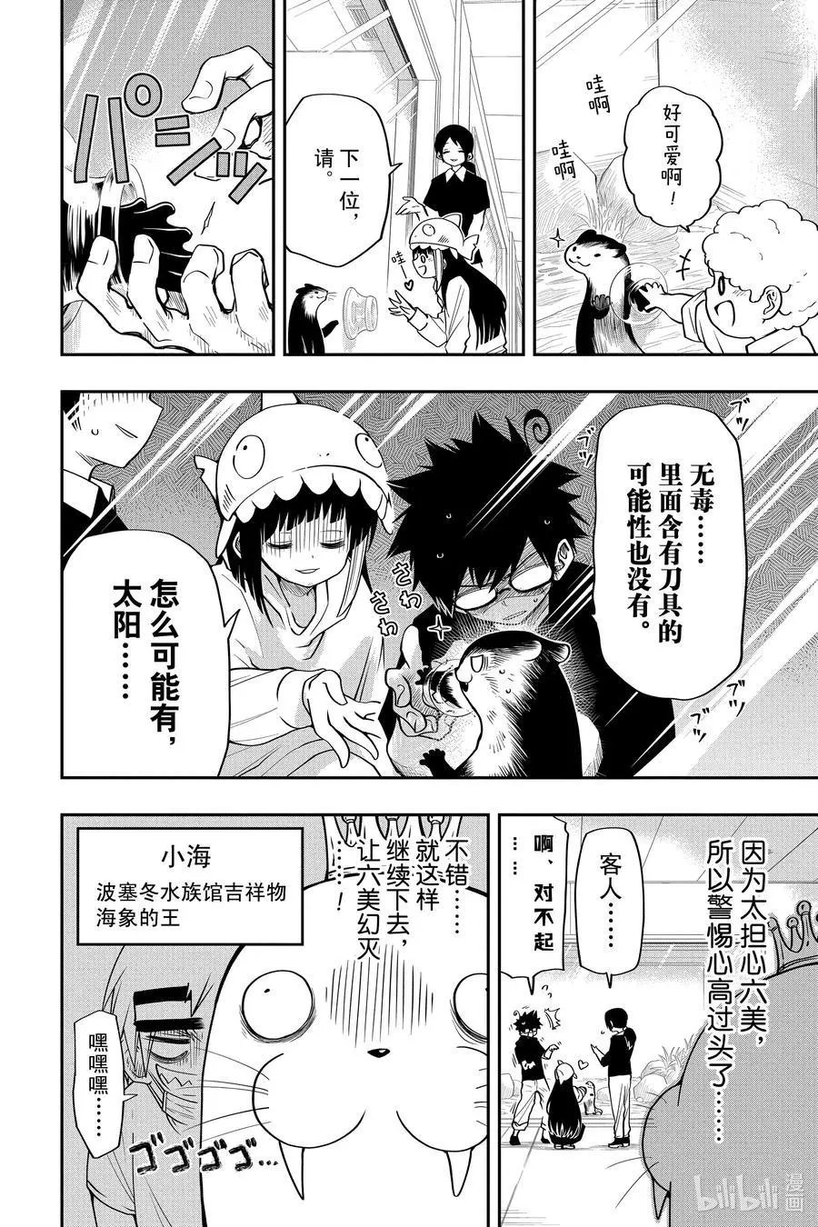 第39话 作战39.水族馆的陷阱