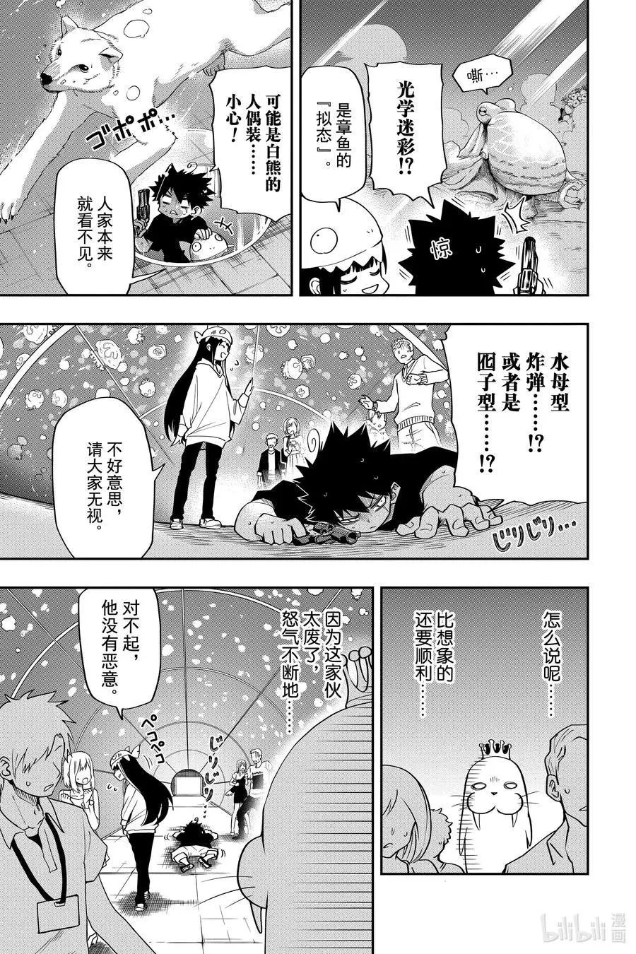第39话 作战39.水族馆的陷阱