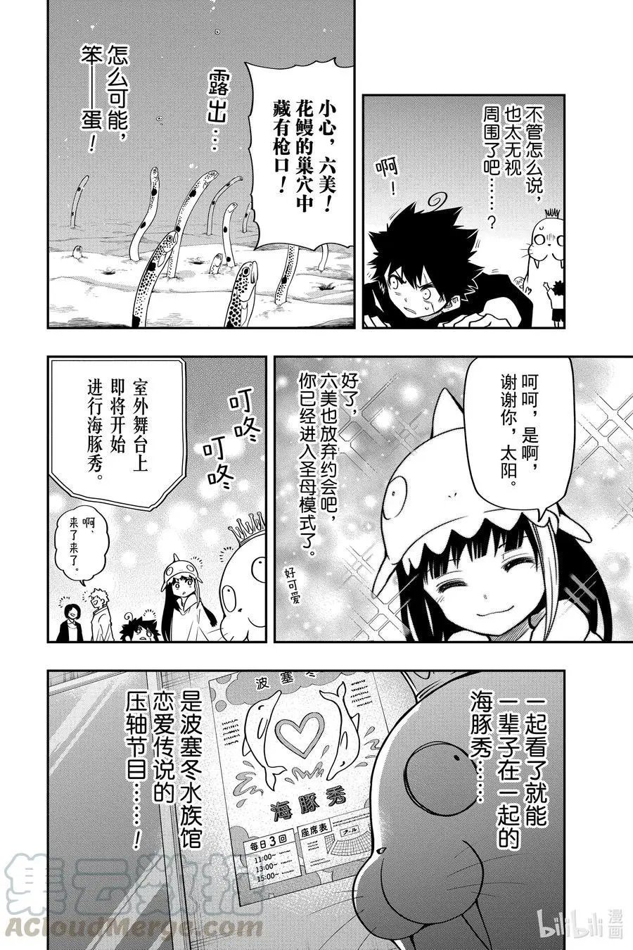 第39话 作战39.水族馆的陷阱