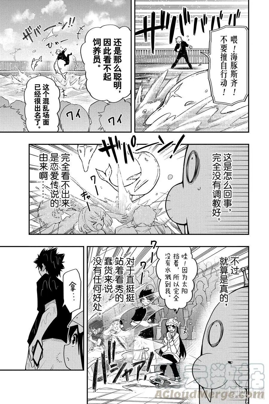 第39话 作战39.水族馆的陷阱
