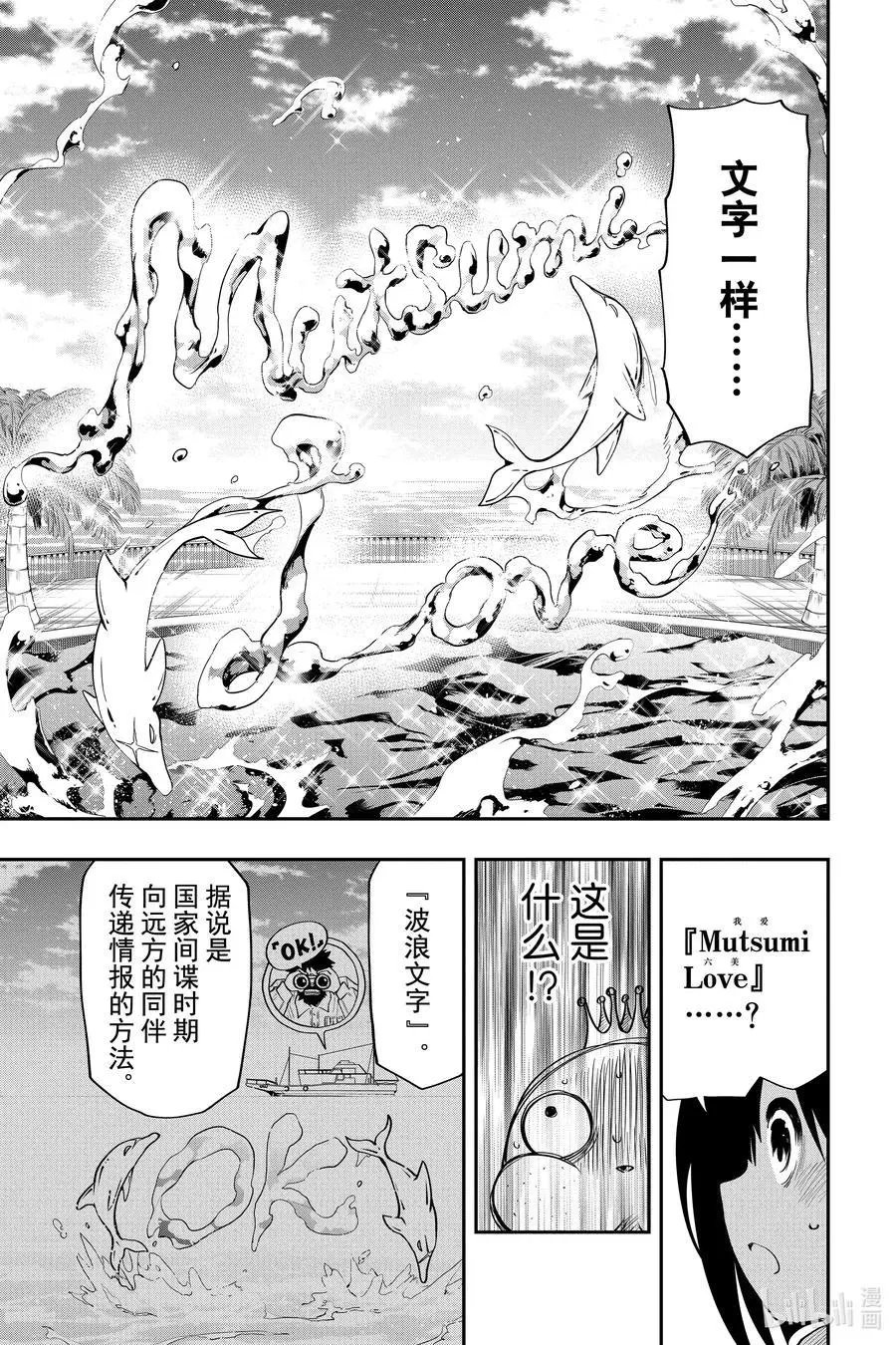第39话 作战39.水族馆的陷阱