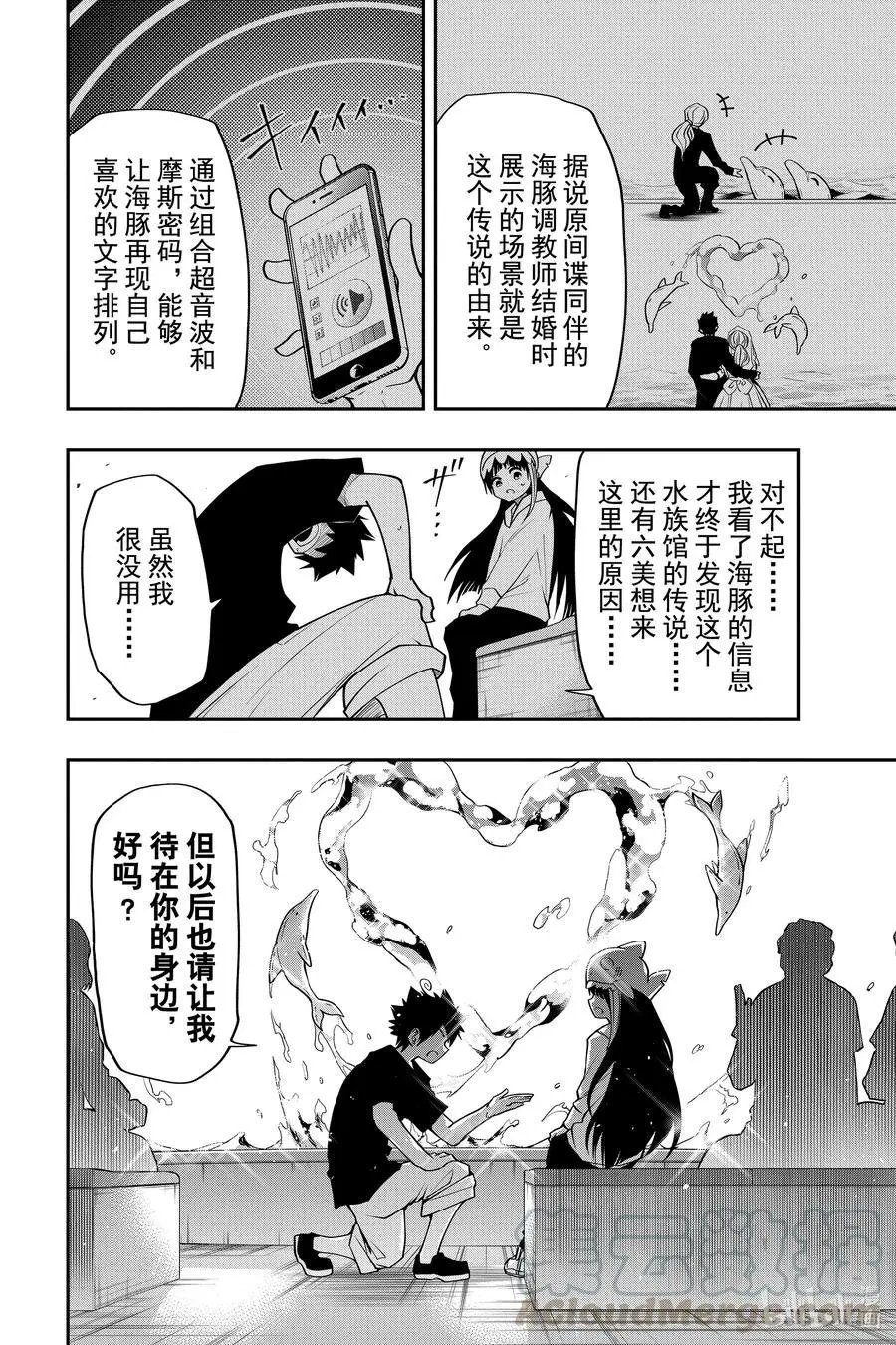 第39话 作战39.水族馆的陷阱