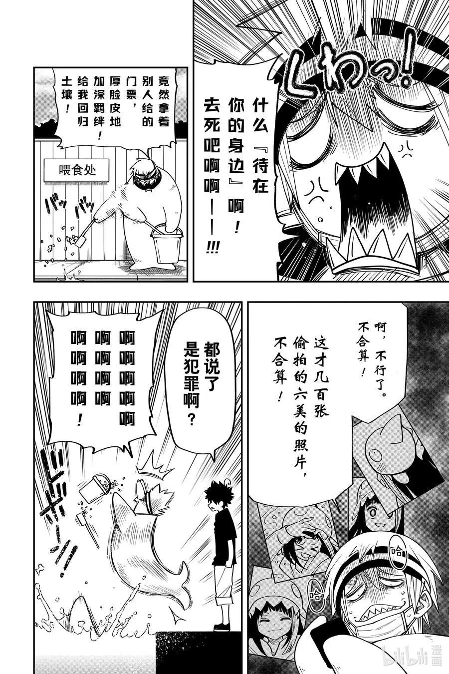 第39话 作战39.水族馆的陷阱
