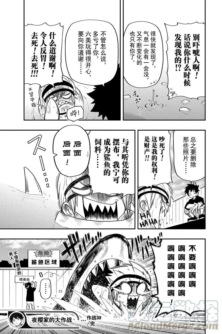 第39话 作战39.水族馆的陷阱