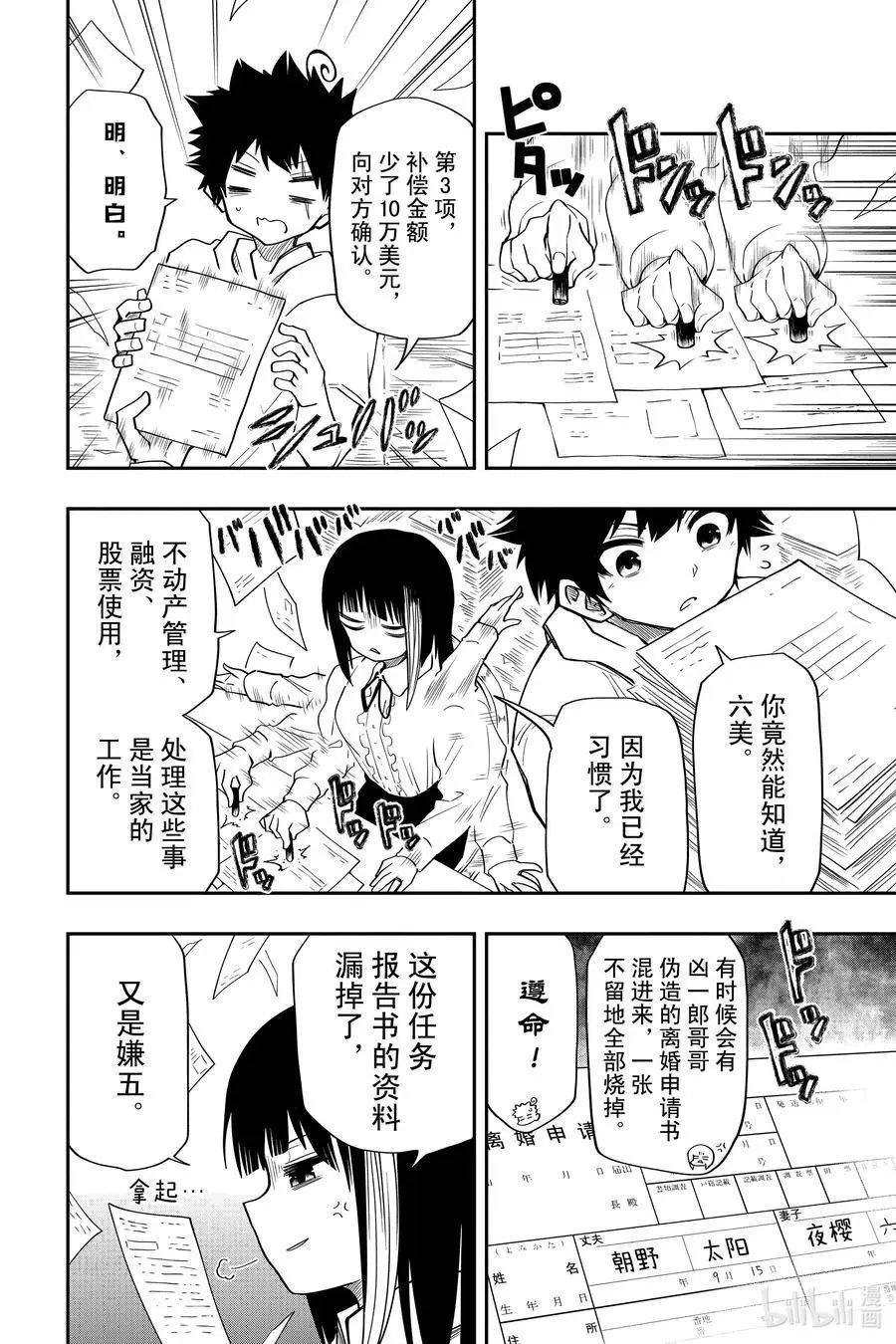第40话 作战40.捕获嫌五大作战