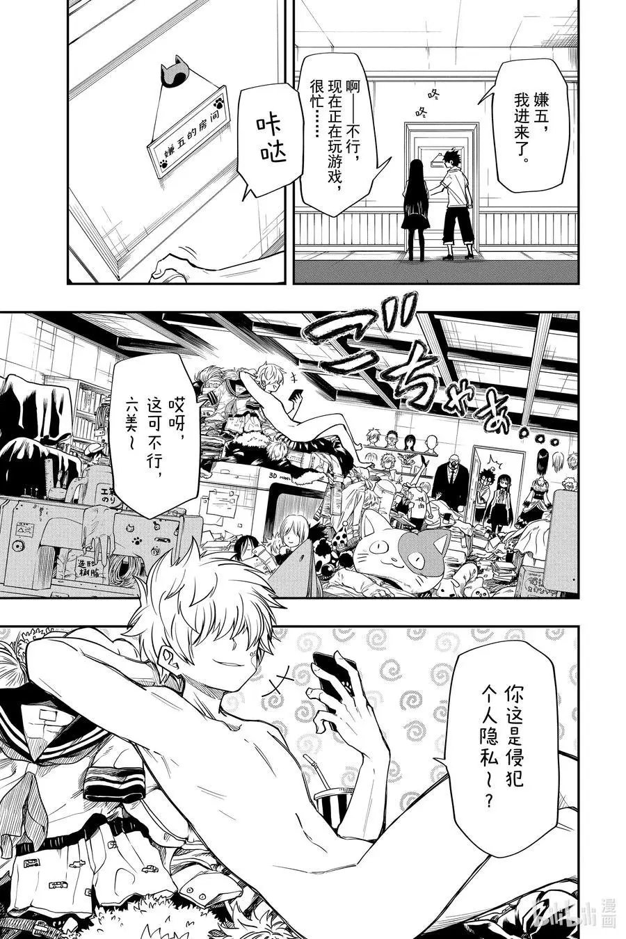 第40话 作战40.捕获嫌五大作战