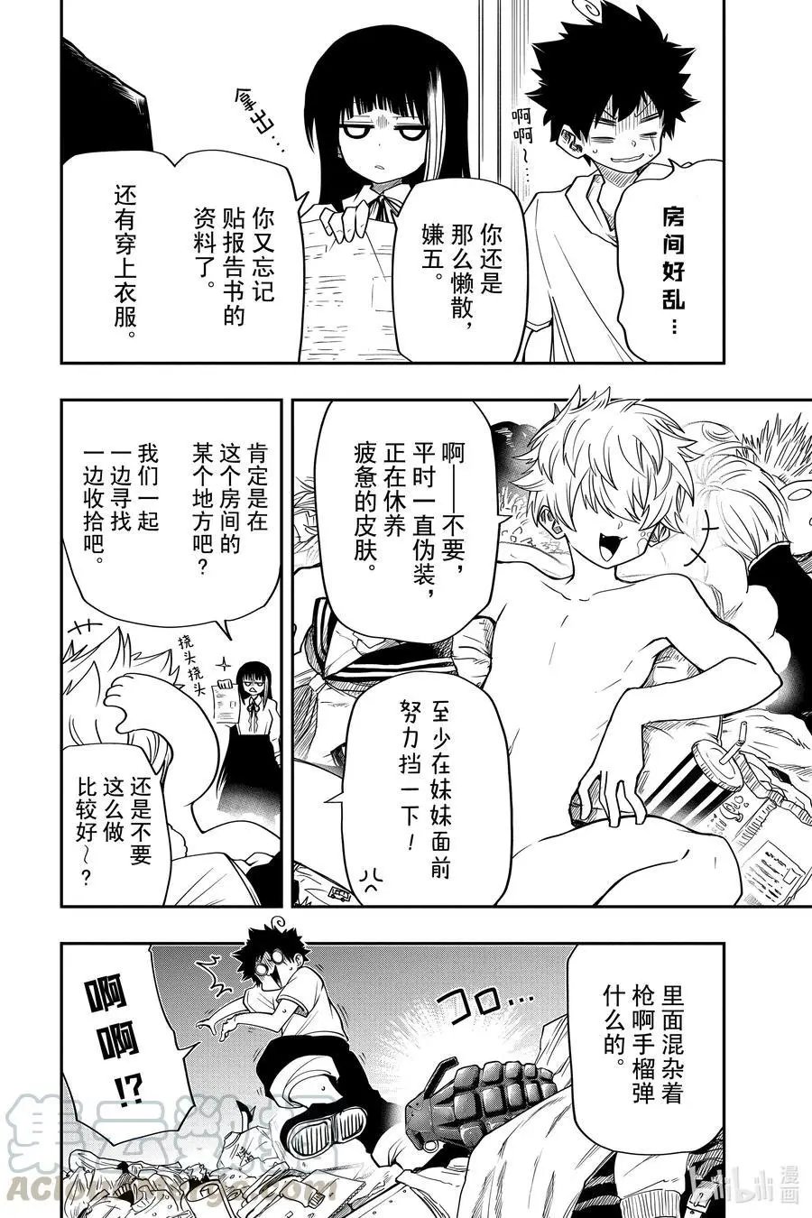 第40话 作战40.捕获嫌五大作战