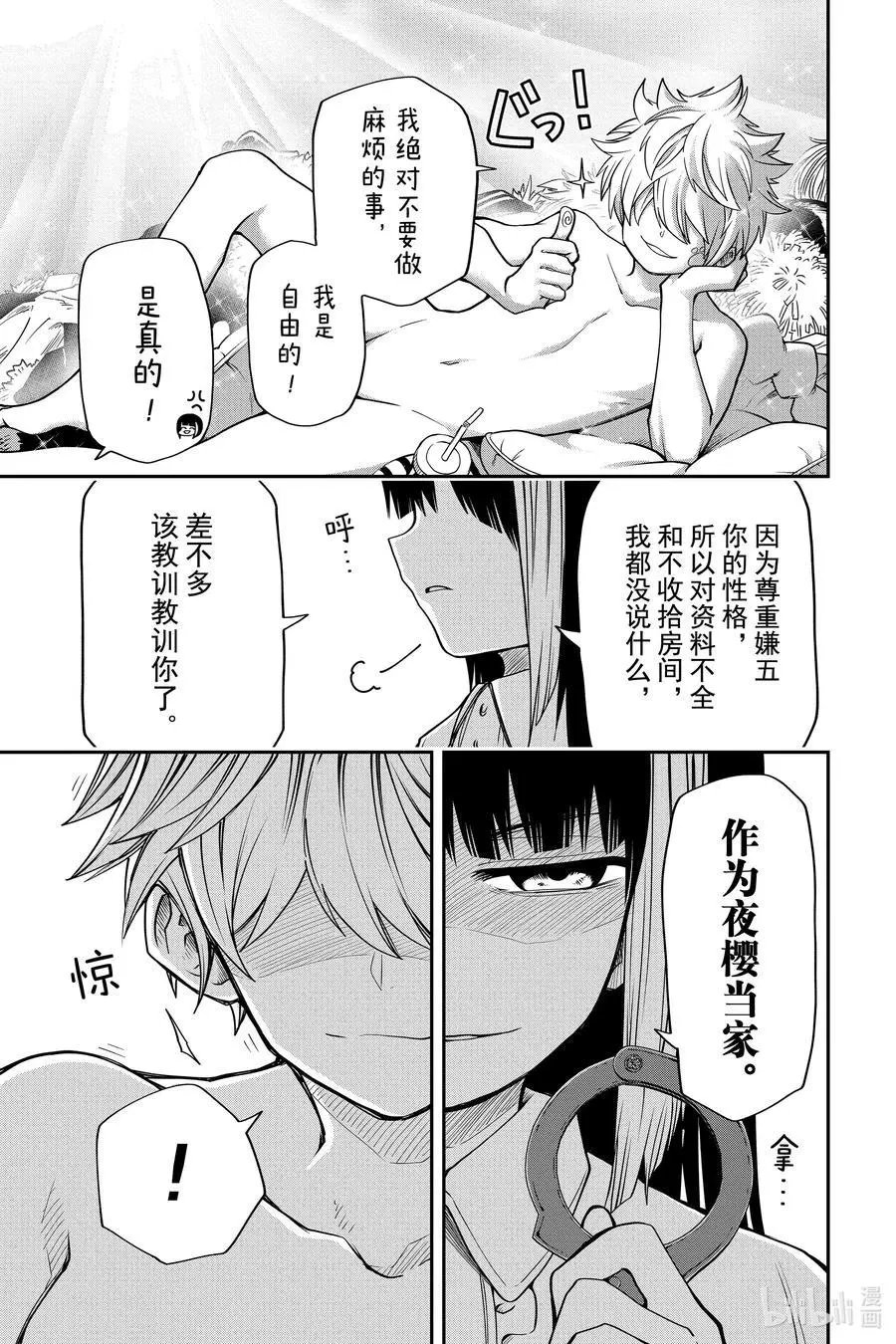 第40话 作战40.捕获嫌五大作战