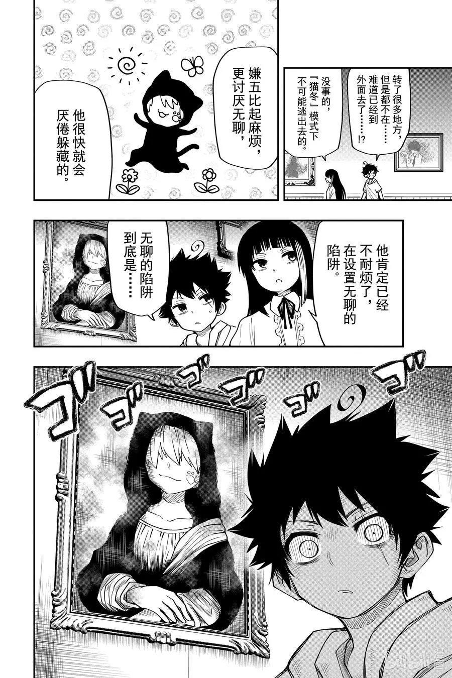 第40话 作战40.捕获嫌五大作战