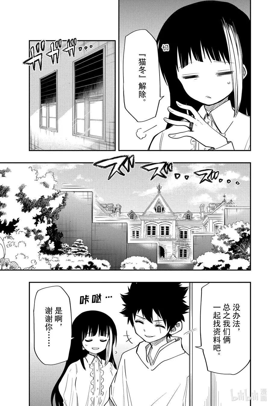 第40话 作战40.捕获嫌五大作战