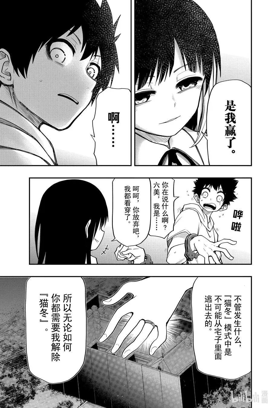 第40话 作战40.捕获嫌五大作战