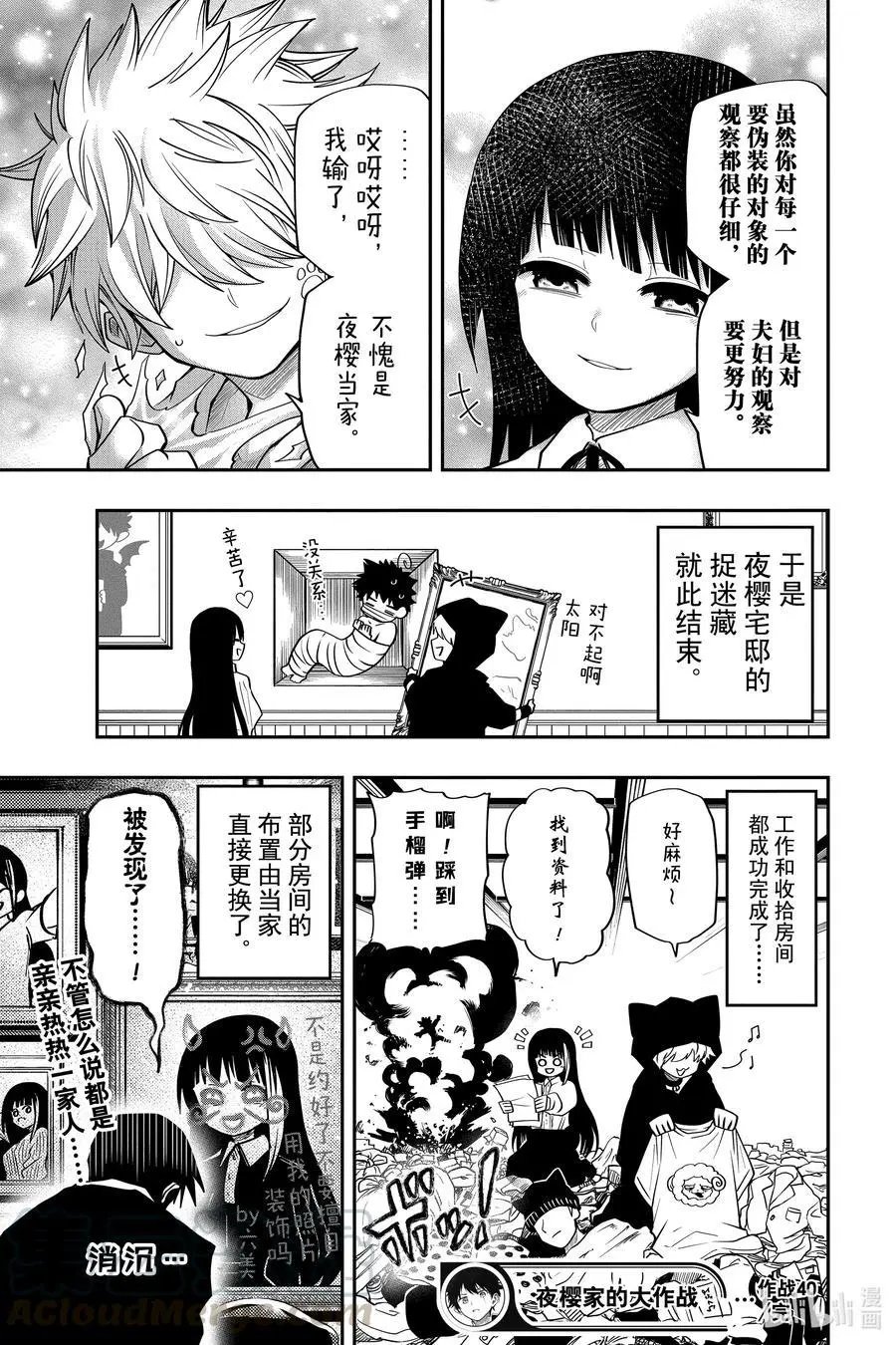 第40话 作战40.捕获嫌五大作战