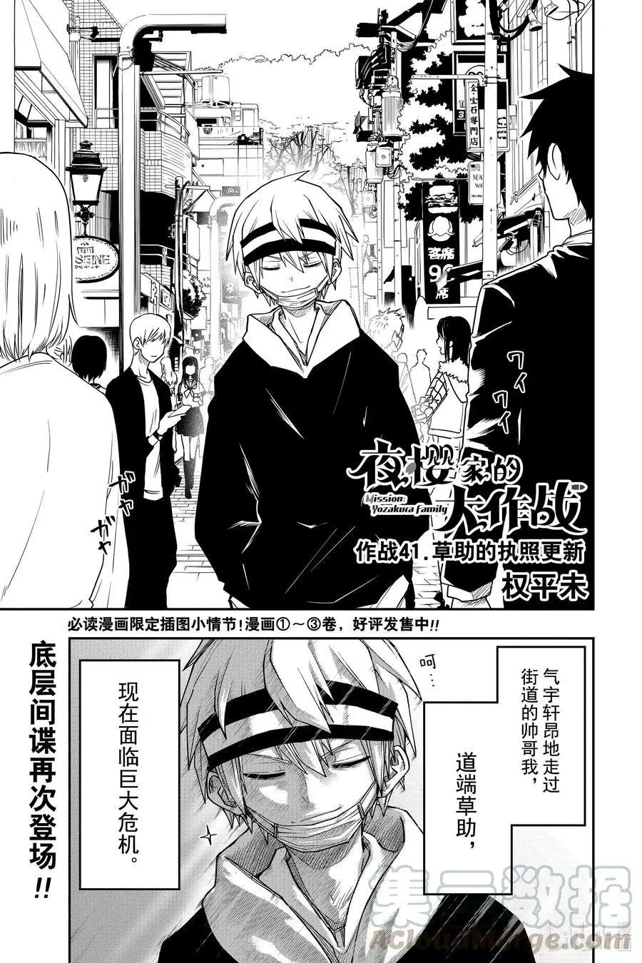 第41话 作战41.草助的执照更新