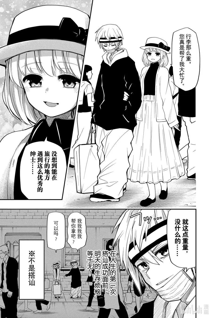 第41话 作战41.草助的执照更新