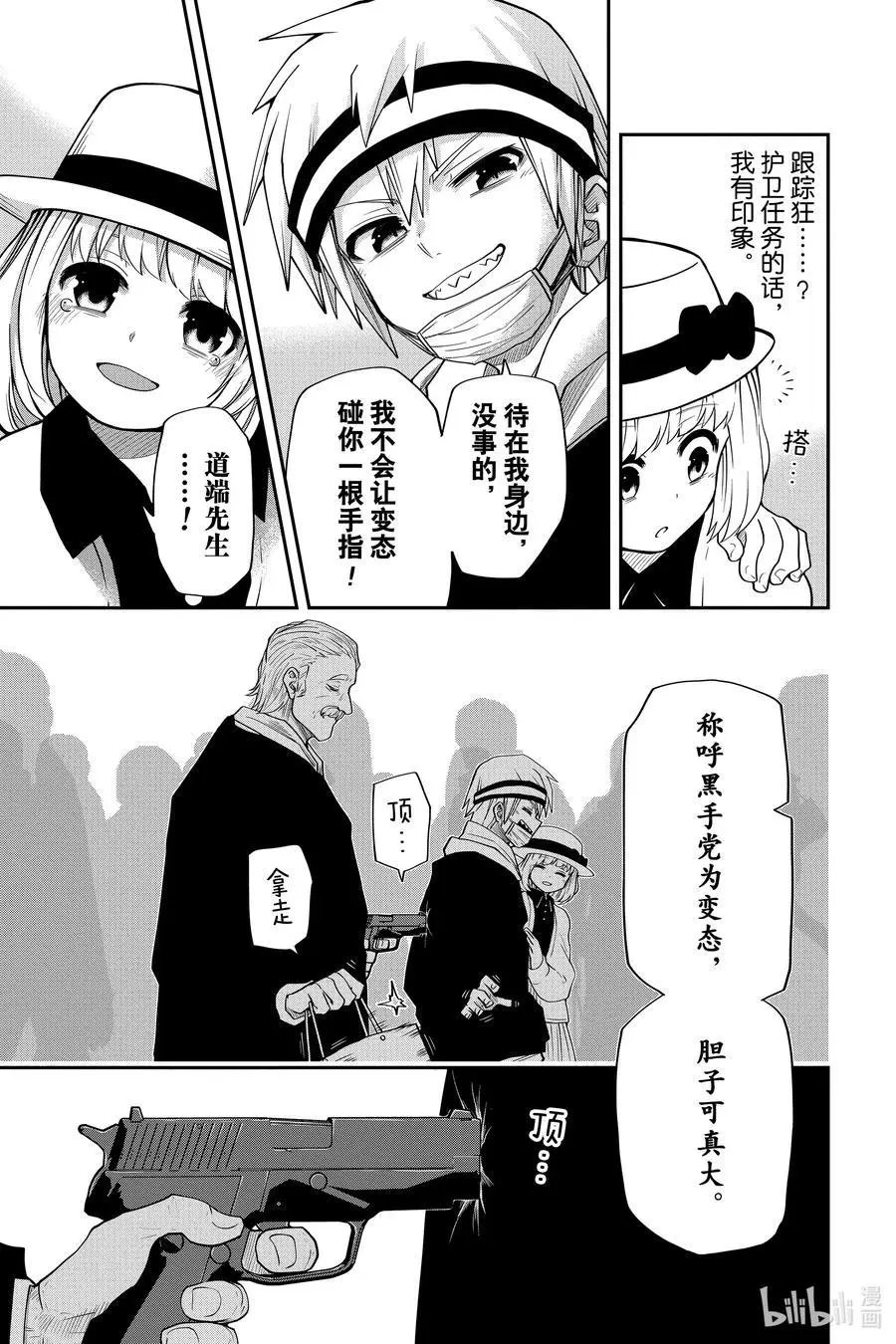第41话 作战41.草助的执照更新