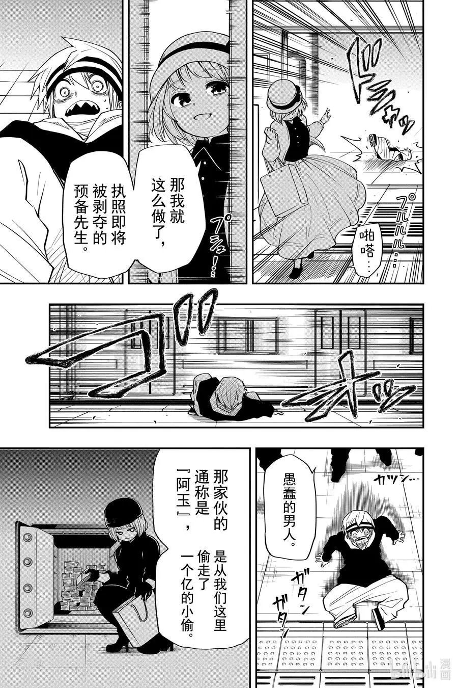 第41话 作战41.草助的执照更新