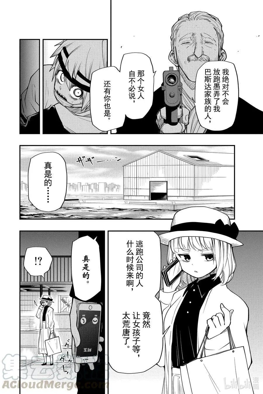 第41话 作战41.草助的执照更新