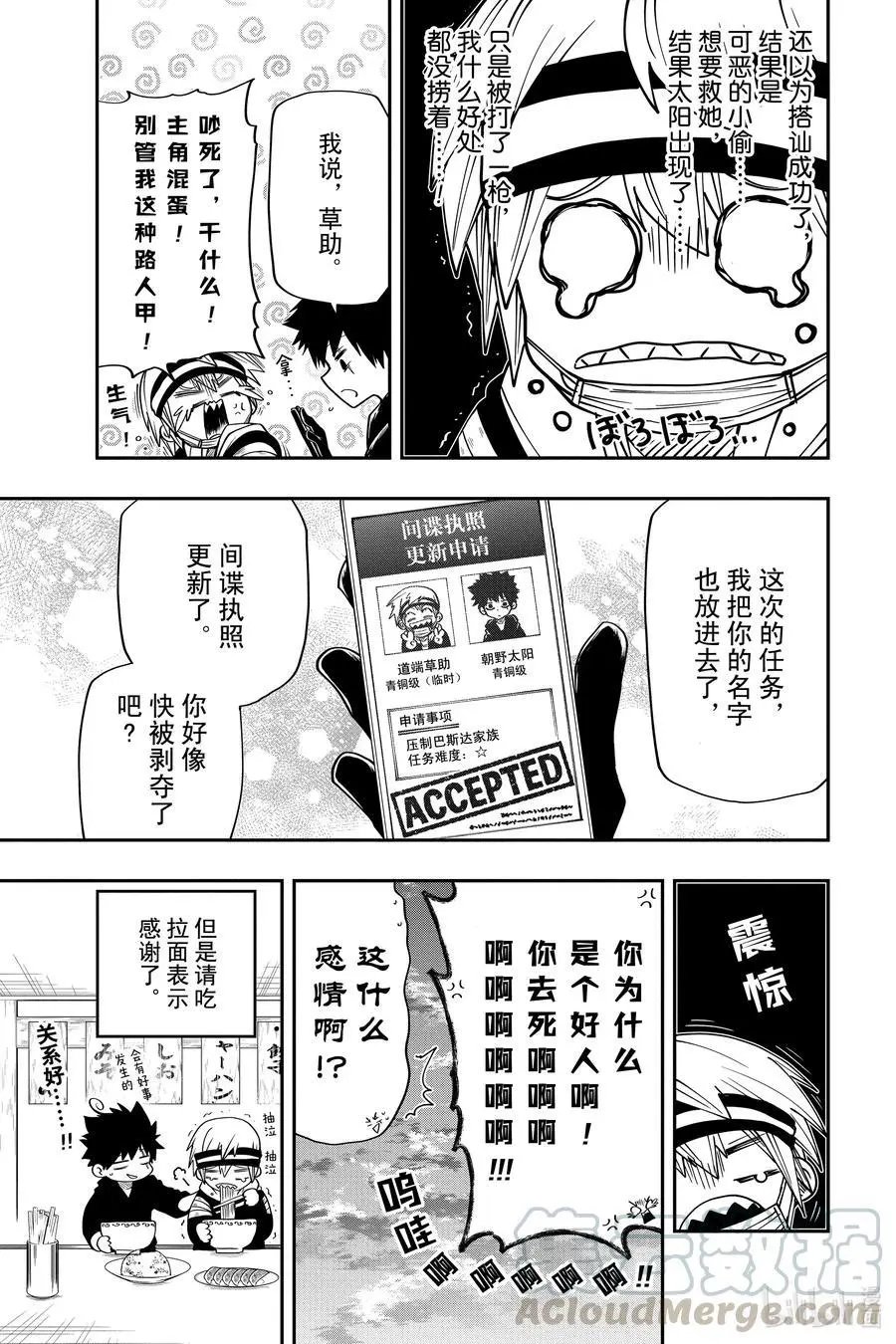 第41话 作战41.草助的执照更新