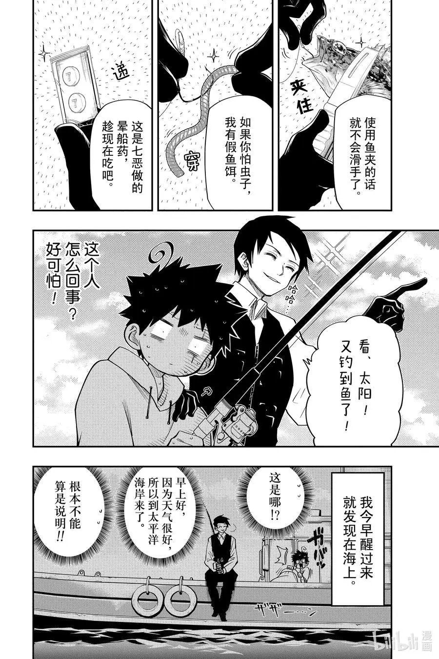 第42话 作战42.钓鱼