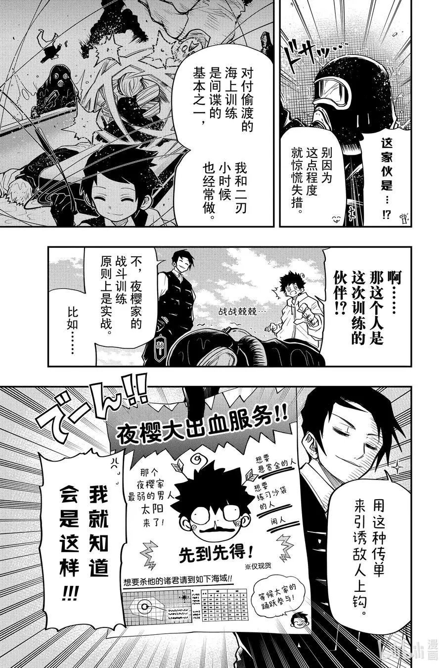 第42话 作战42.钓鱼