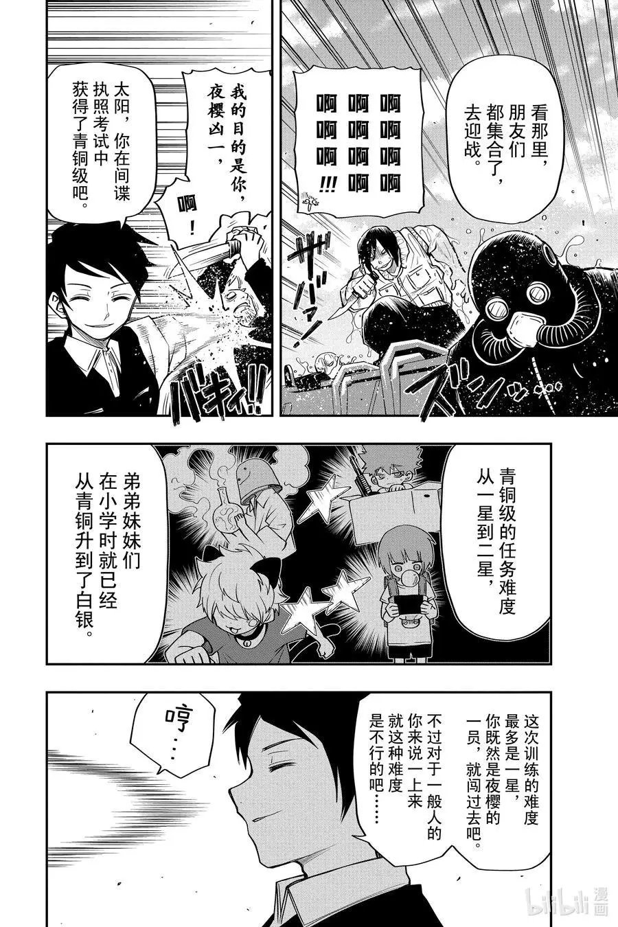第42话 作战42.钓鱼
