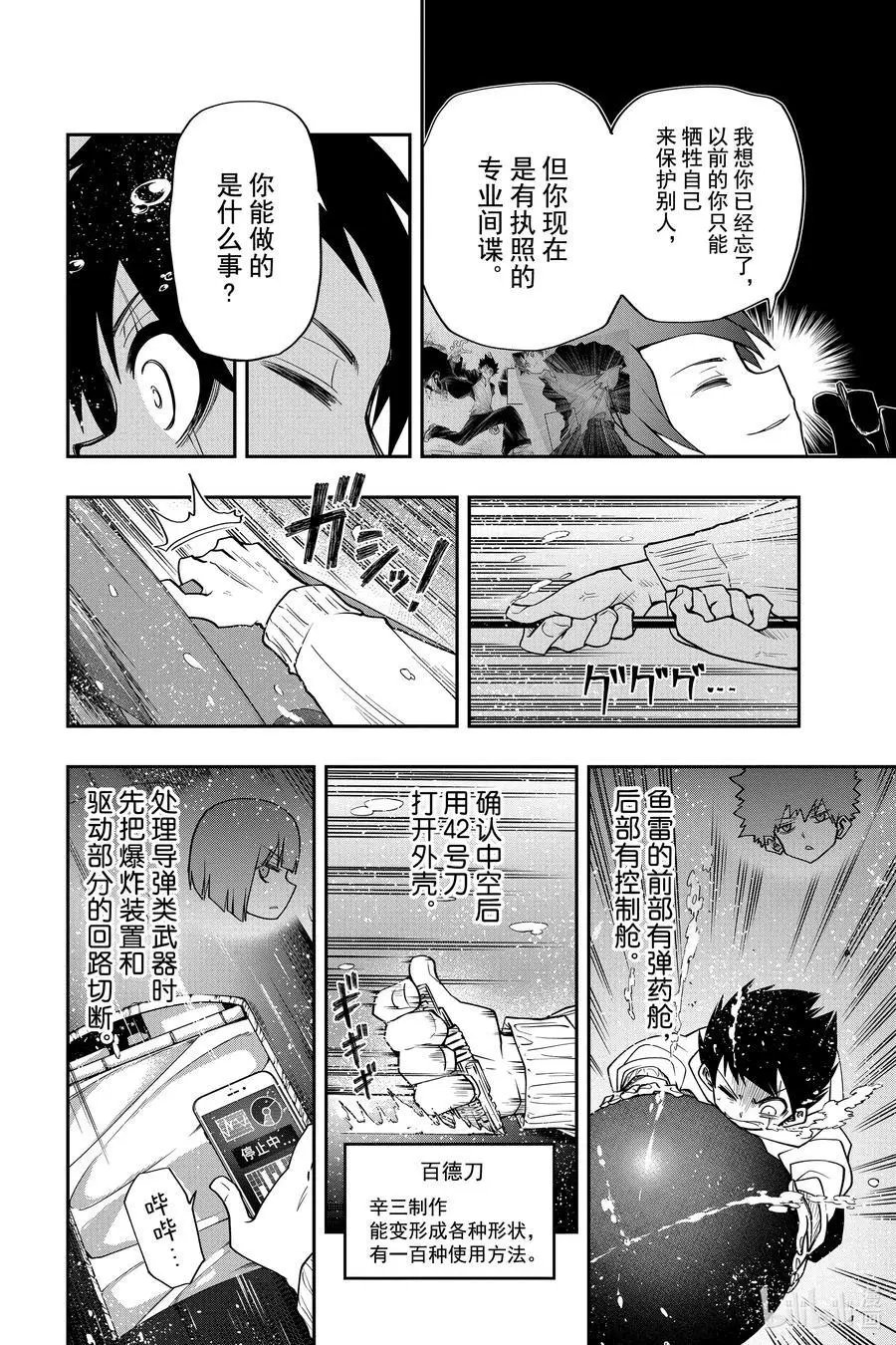 第42话 作战42.钓鱼