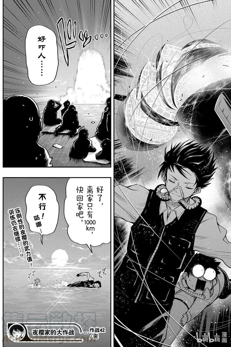 第42话 作战42.钓鱼