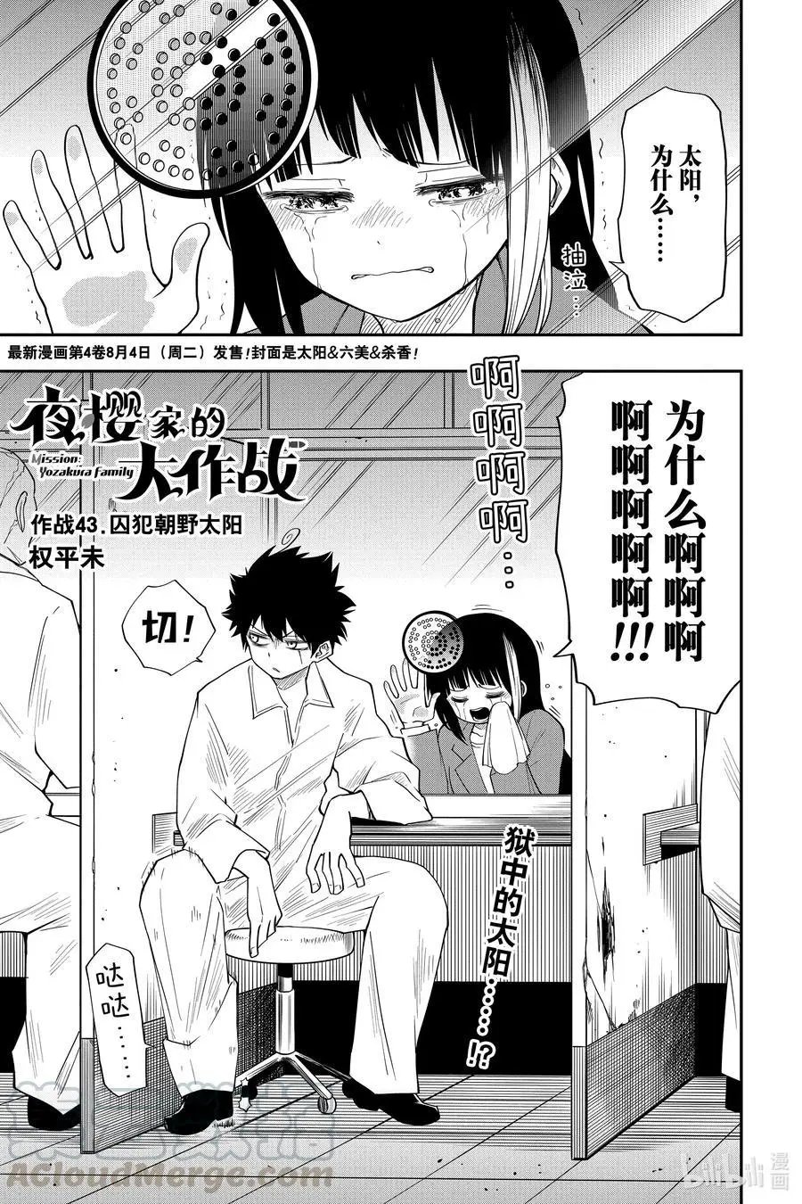 第43话 作战43.囚犯朝野太阳