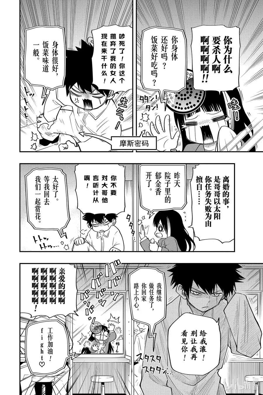 第43话 作战43.囚犯朝野太阳