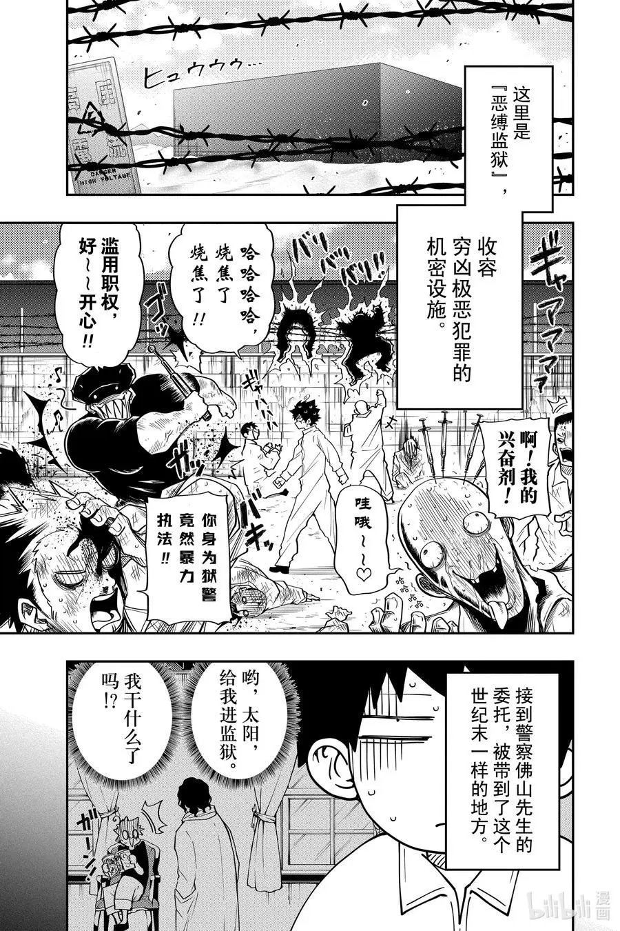 第43话 作战43.囚犯朝野太阳