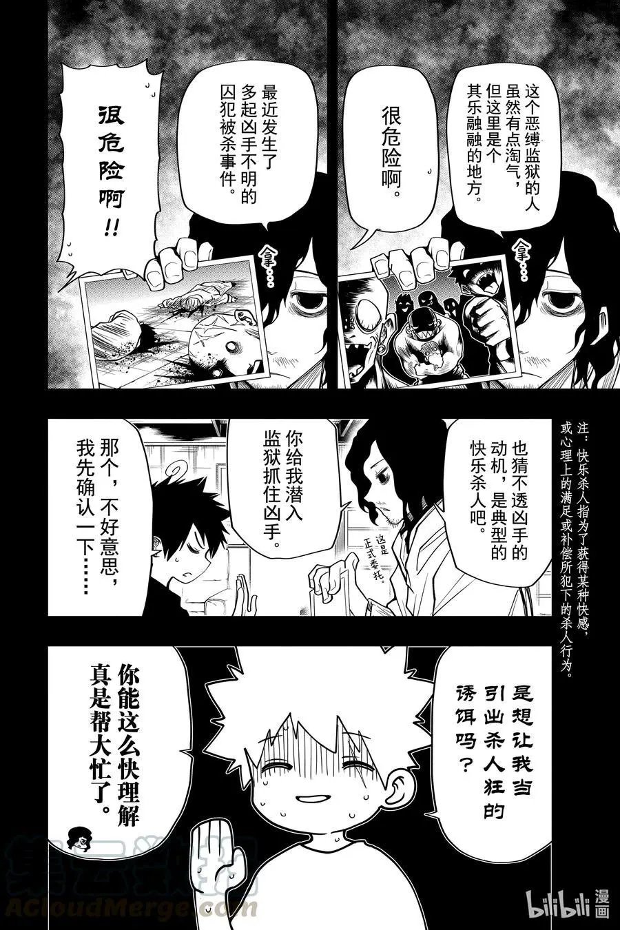 第43话 作战43.囚犯朝野太阳