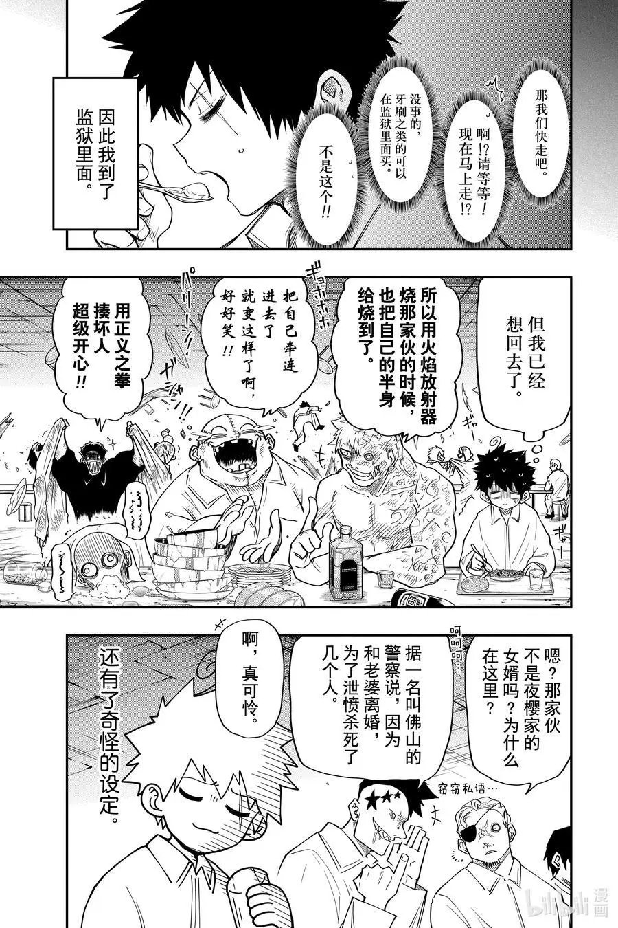 第43话 作战43.囚犯朝野太阳