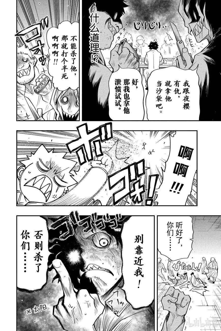第43话 作战43.囚犯朝野太阳