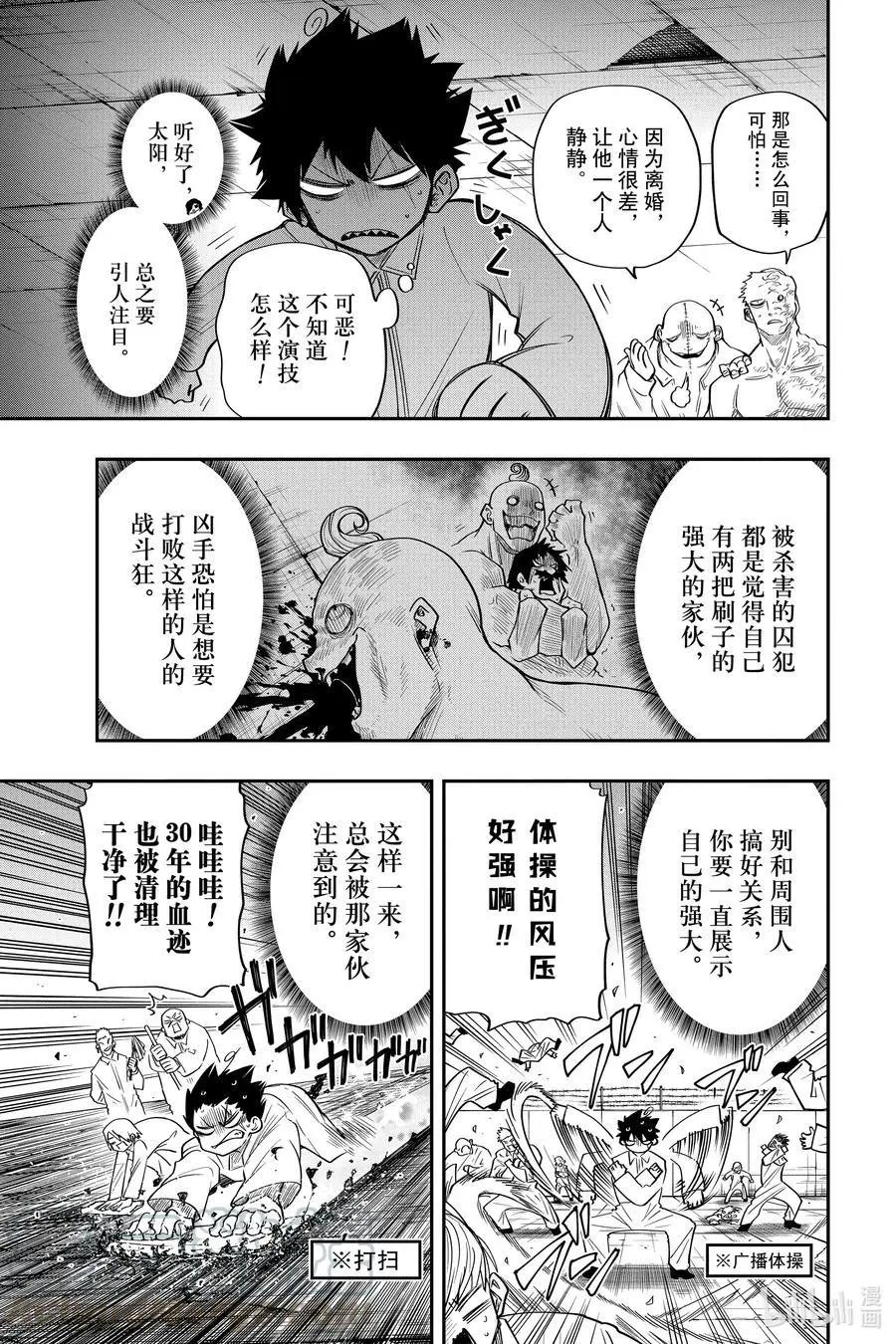 第43话 作战43.囚犯朝野太阳