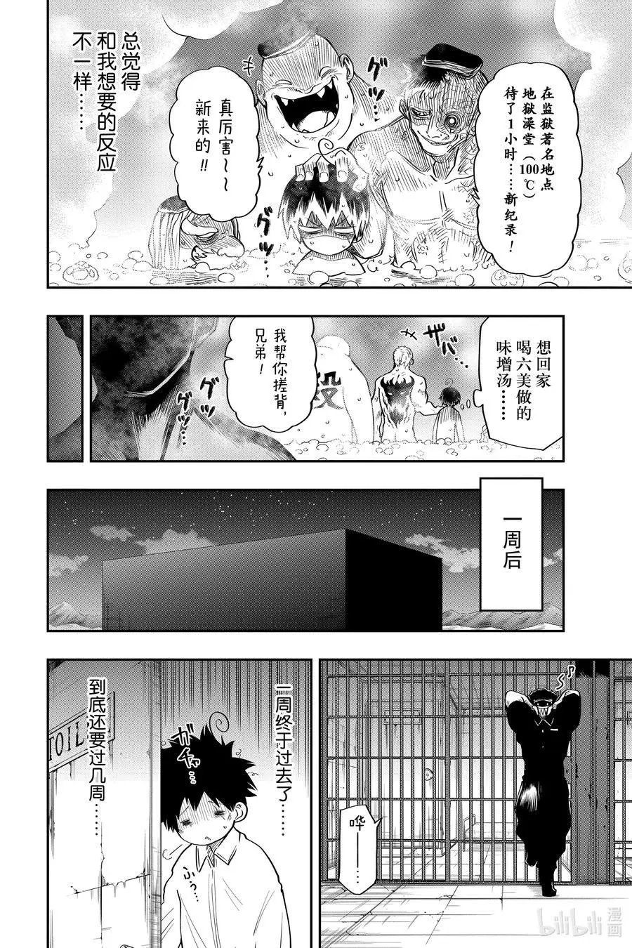 第43话 作战43.囚犯朝野太阳