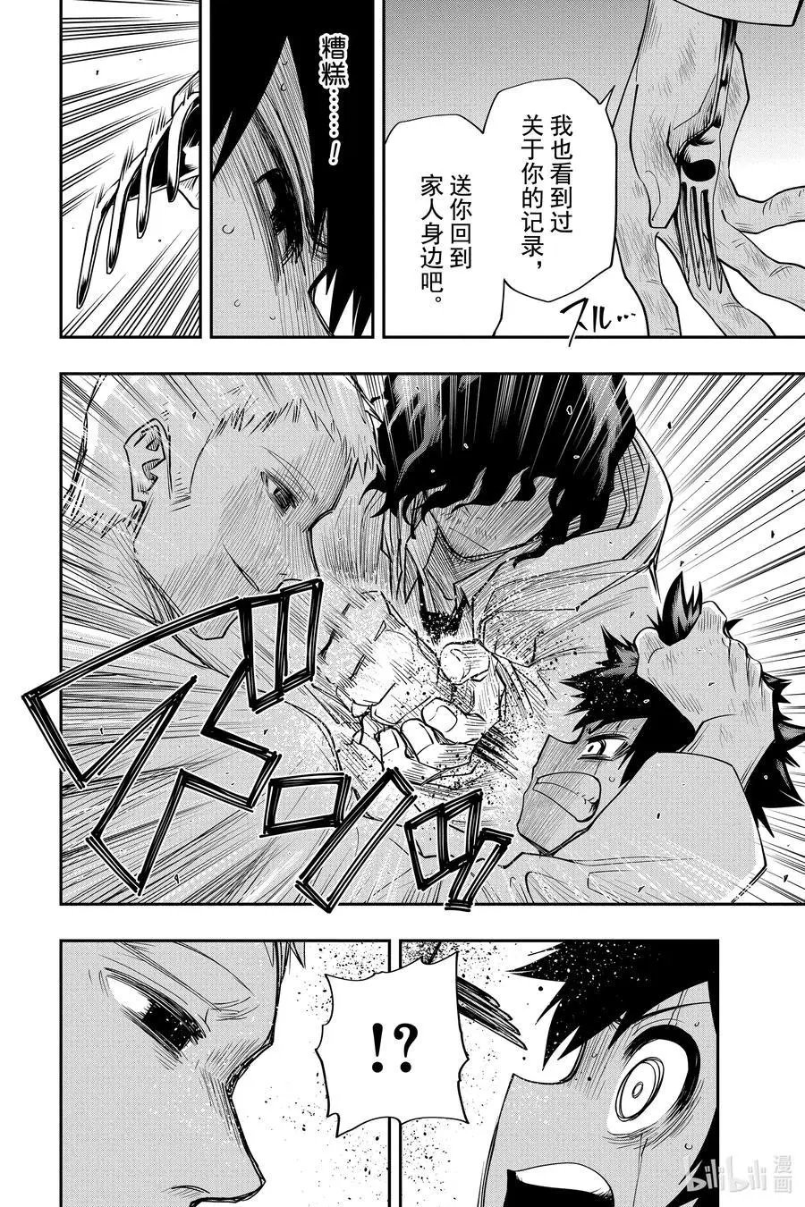 第43话 作战43.囚犯朝野太阳