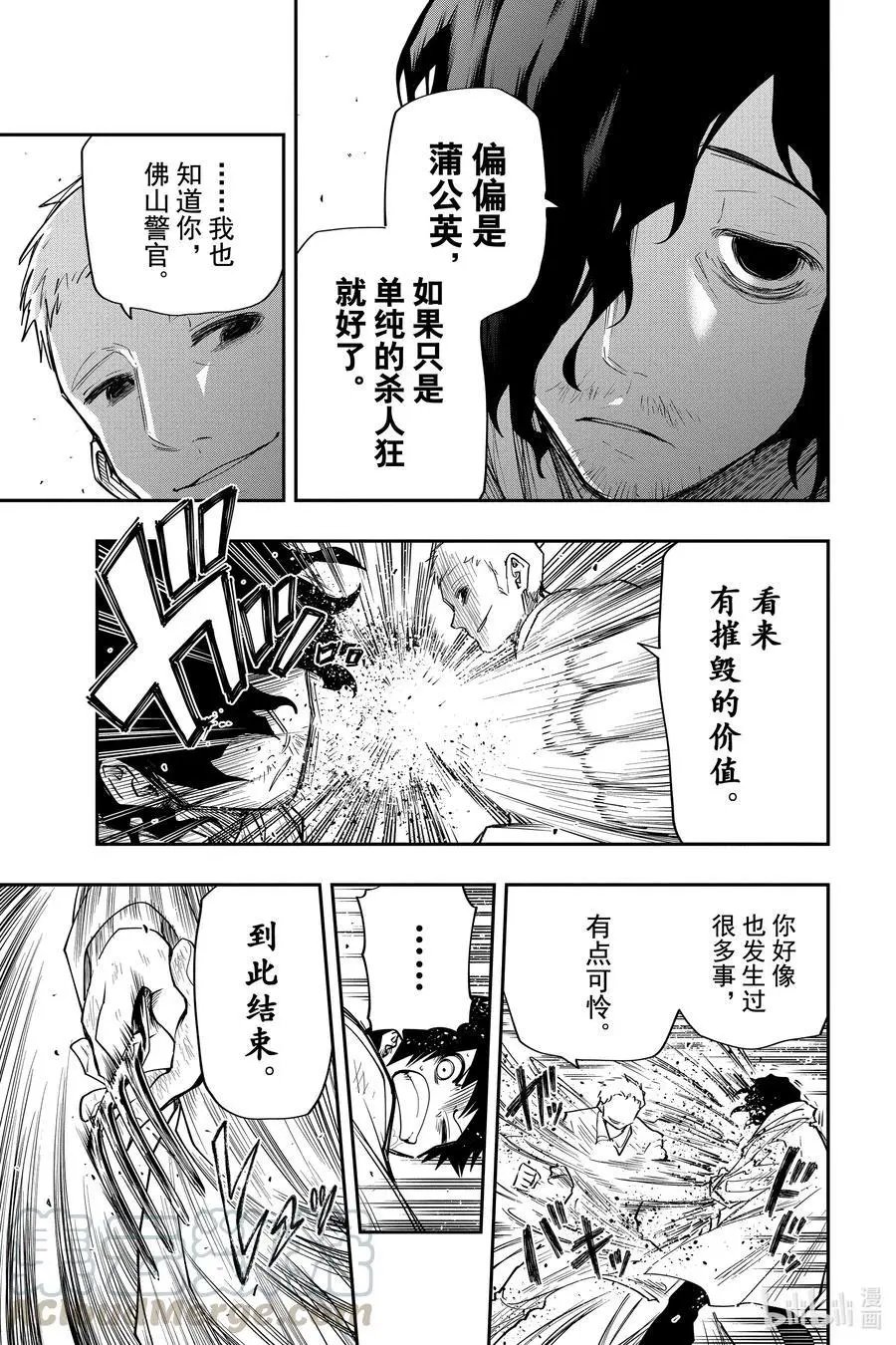 第43话 作战43.囚犯朝野太阳