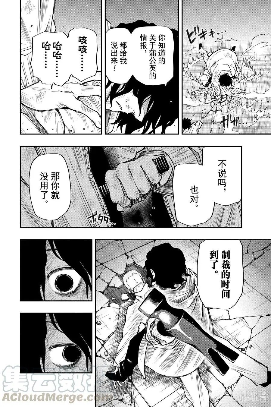 第43话 作战43.囚犯朝野太阳