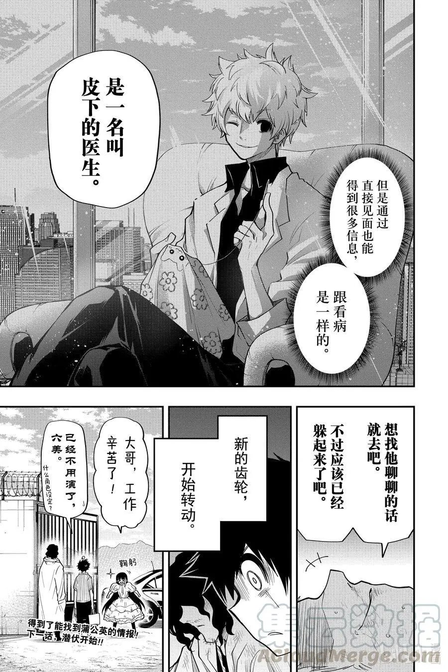 第43话 作战43.囚犯朝野太阳