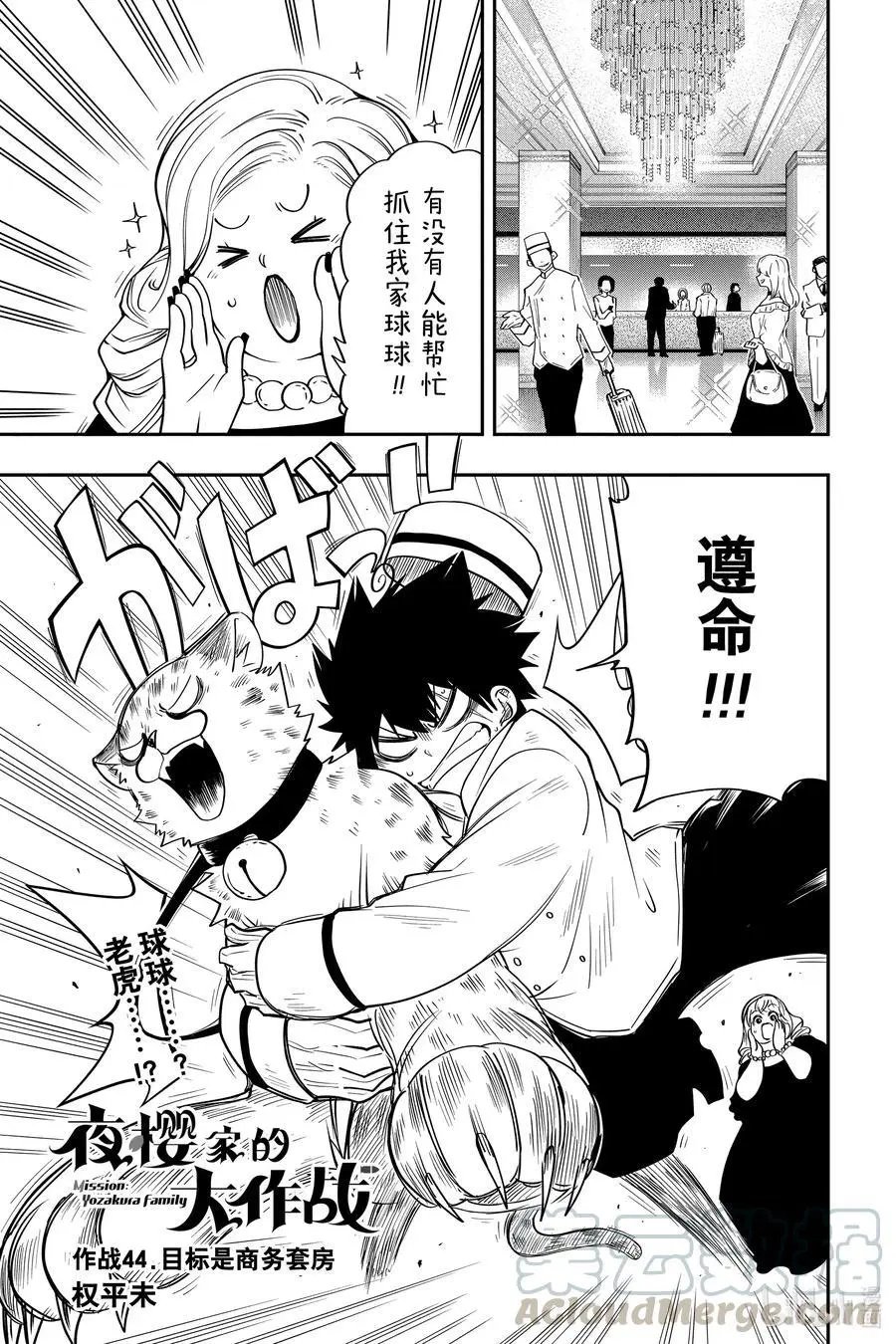 第44话 作战44.目标是商务套房